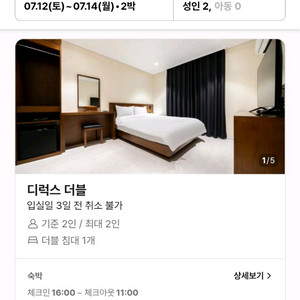 7/12~7/14 구례 숙박 숙소 모텔 호텔 양도합니다