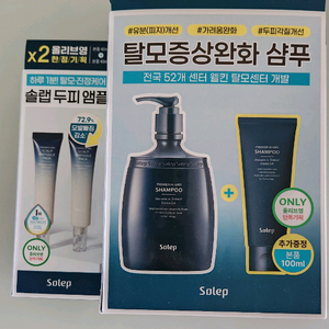 (택포22000) 솔랩 탈모 샴푸 총 400ml+앰플2