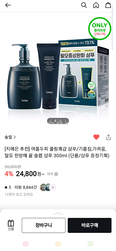 (택포22000) 솔랩 탈모 샴푸 총 400ml+앰플2--3