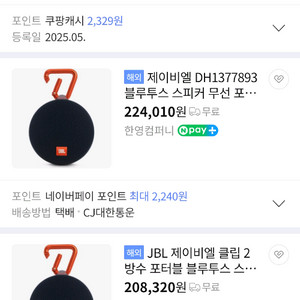 제이비엘 클립 2 블랙 방수 스피커 새제품