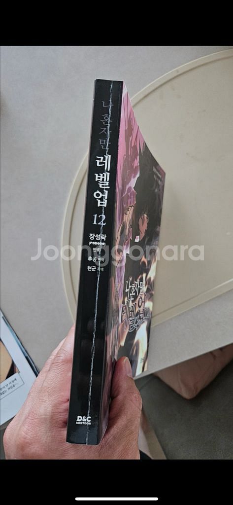 나 혼자만 레벨업 만화책 1~12권--3