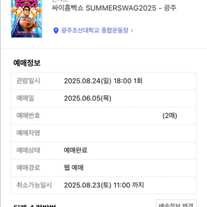 8/24 싸이 흠뻑쇼 광주 스탠딩R 9n번대 2연석