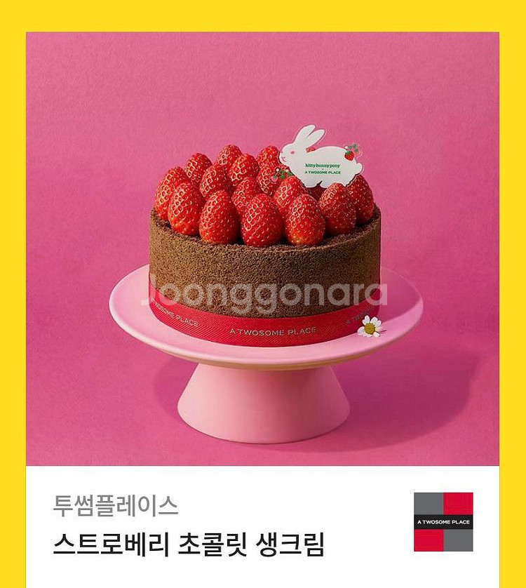 투썸 스트로베리 초콜릿 생크림 케이크--0