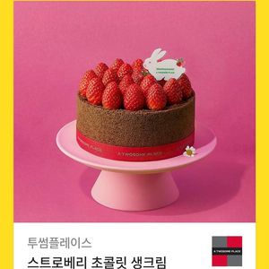투썸 스트로베리 초콜릿 생크림 케이크