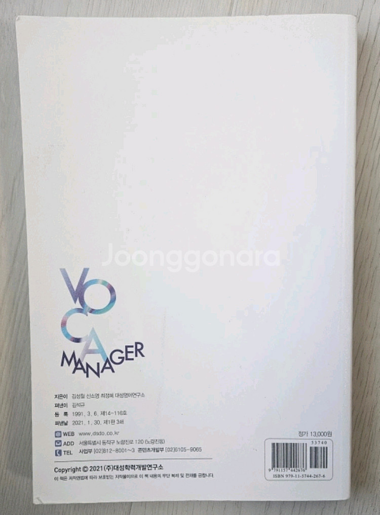 수능영어단어장 VOCA MANAGER--1