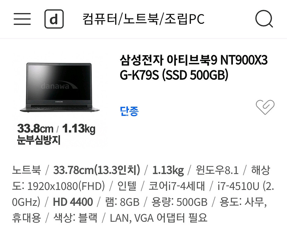 삼성노트북 아티브북9 (NT900X3G K79S)--4