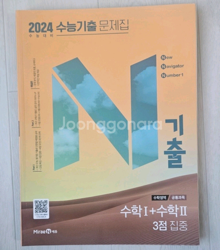 수학 수능기출문제집--1
