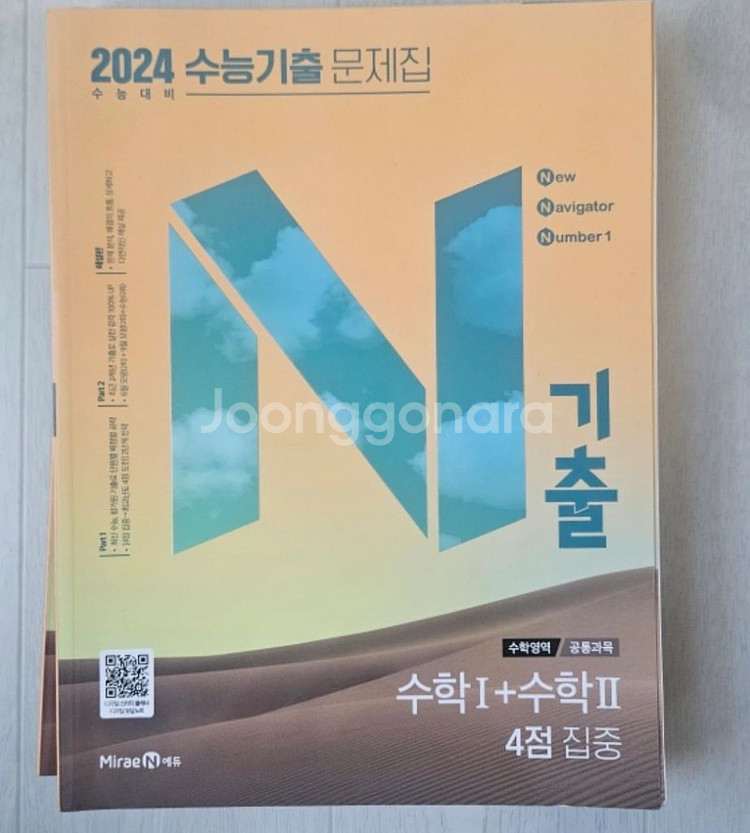 수학 수능기출문제집--0