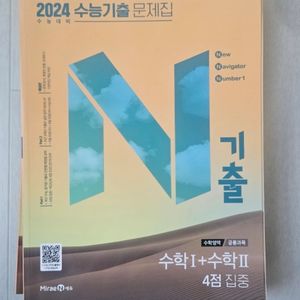 수학 수능기출문제집
