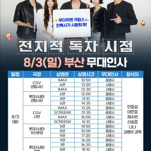 <무대인사> 전지적 독자 시점 광복롯데 A열중앙통로단석