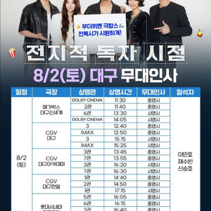 <무대인사> 전지적 독자 시점 대구 A열중앙단석!