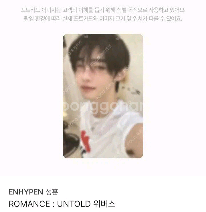 엔하이픈 로맨스언톨드 성훈포카--0