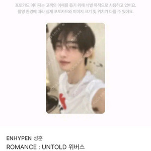 엔하이픈 로맨스언톨드 성훈포카