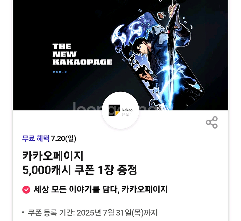 카카오페이지 5000캐시 쿠폰--0