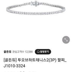 골든듀 투오브하트 테니스팔찌 (3P)