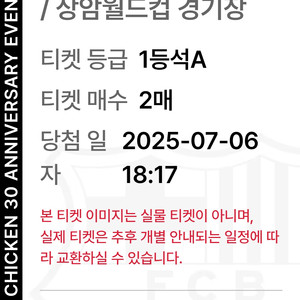 FC발로셀로나 1등석 A 2장 판매합니다..