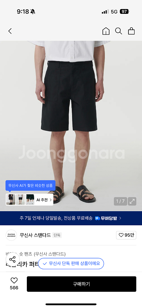 무신사 스탠다드 레플리카 퍼티그 쇼츠 판매(새상품)--2