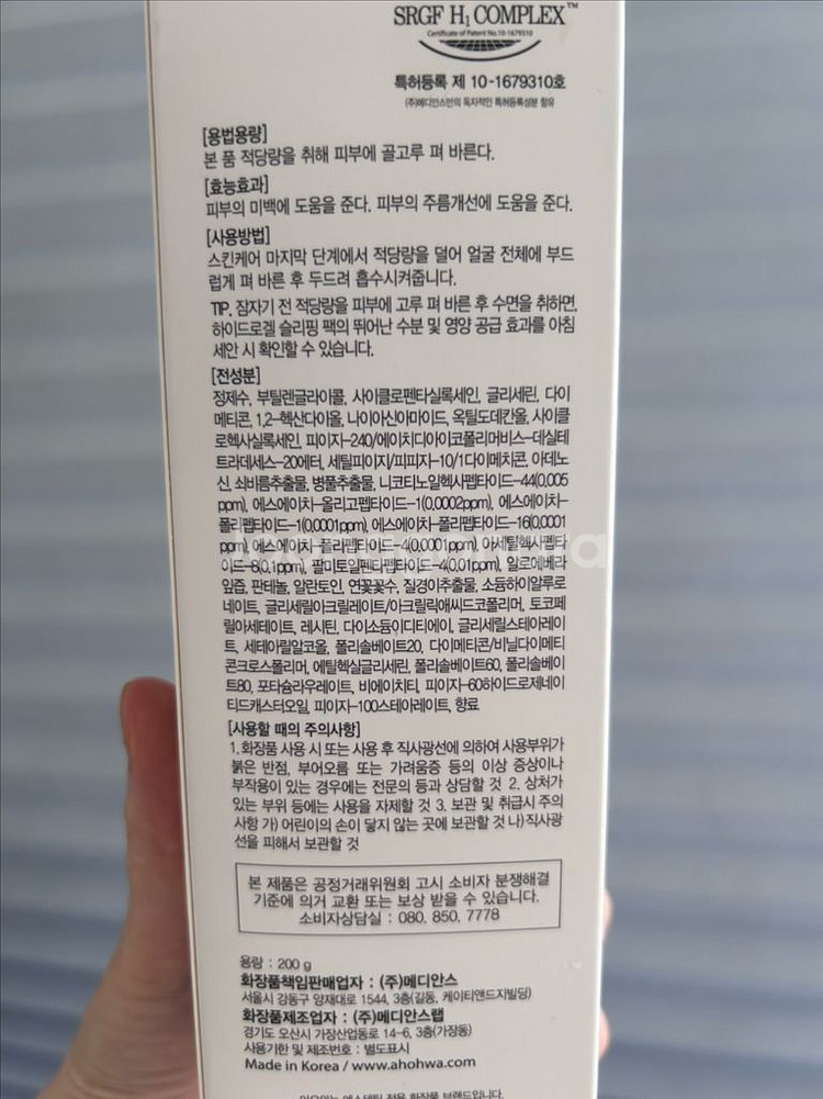 미개봉 아오와 멀티크림 200ml 편의점픽업택포 2.5--4