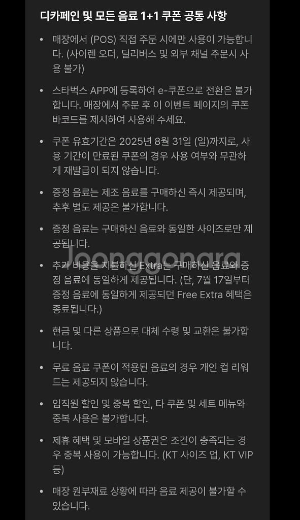 스타벅스 모든제조음료 1+1--3