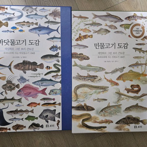 물고기 도감 (바다. 민물 세트)