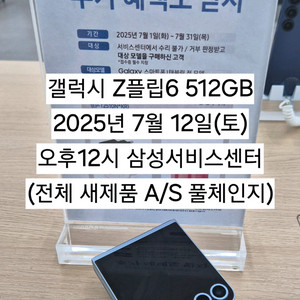 갤럭시 z플립6 512G (*새제품) LGU+ 정상해지
