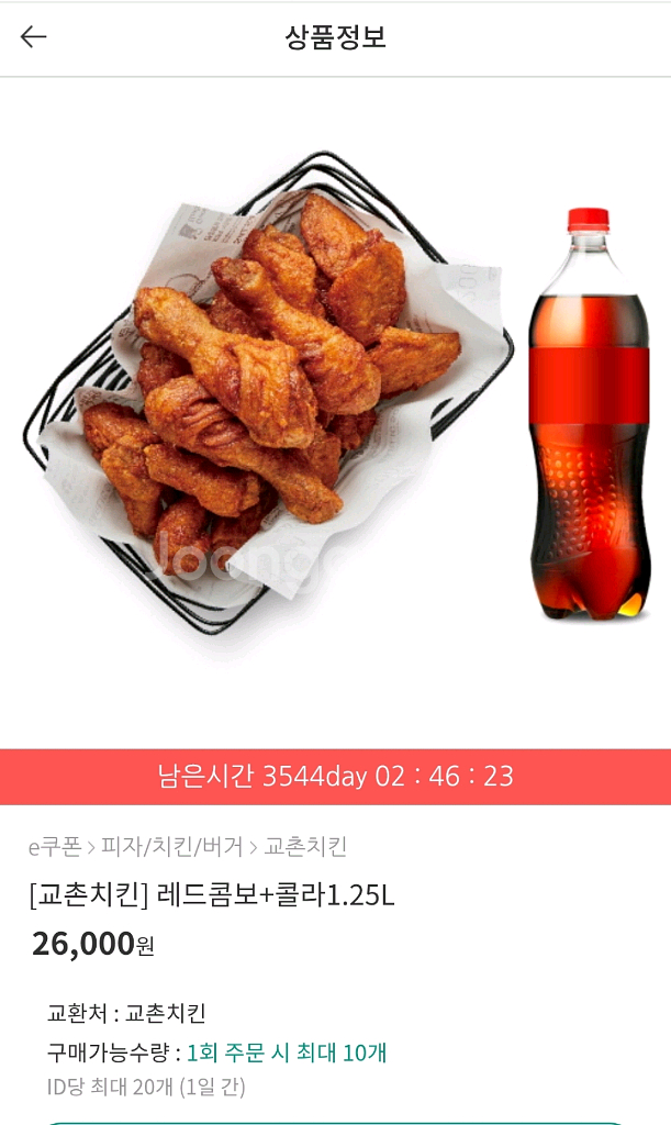 교촌치킨 레드콤보 + 콜라 1.25L--0