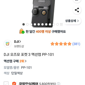 DJI 오즈모 포켓 3 액션캠 미개봉
