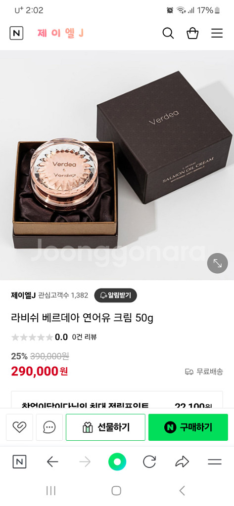 라비쉬 베르데아 언어유 크림 팝니다--0