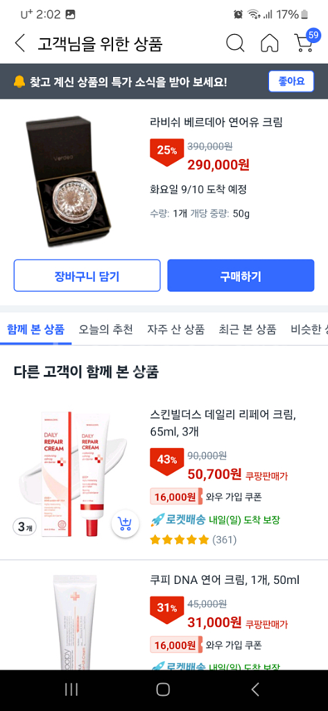라비쉬 베르데아 언어유 크림 팝니다--1