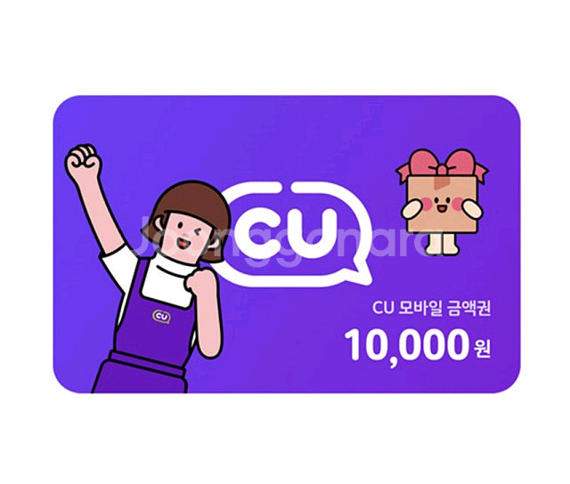 CU 편의점 1만원 모바일상품권 팝니다--0