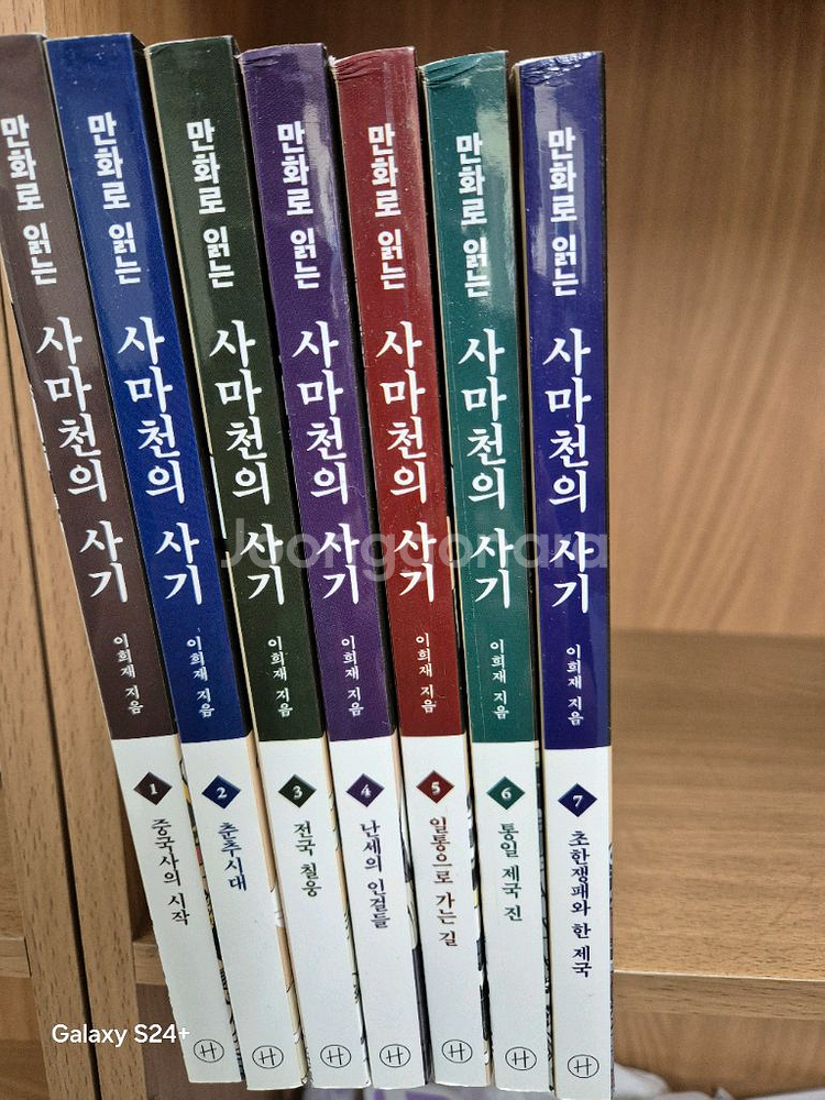 만화로읽는 사마천의 사기 7권--0