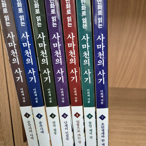만화로읽는 사마천의 사기 7권