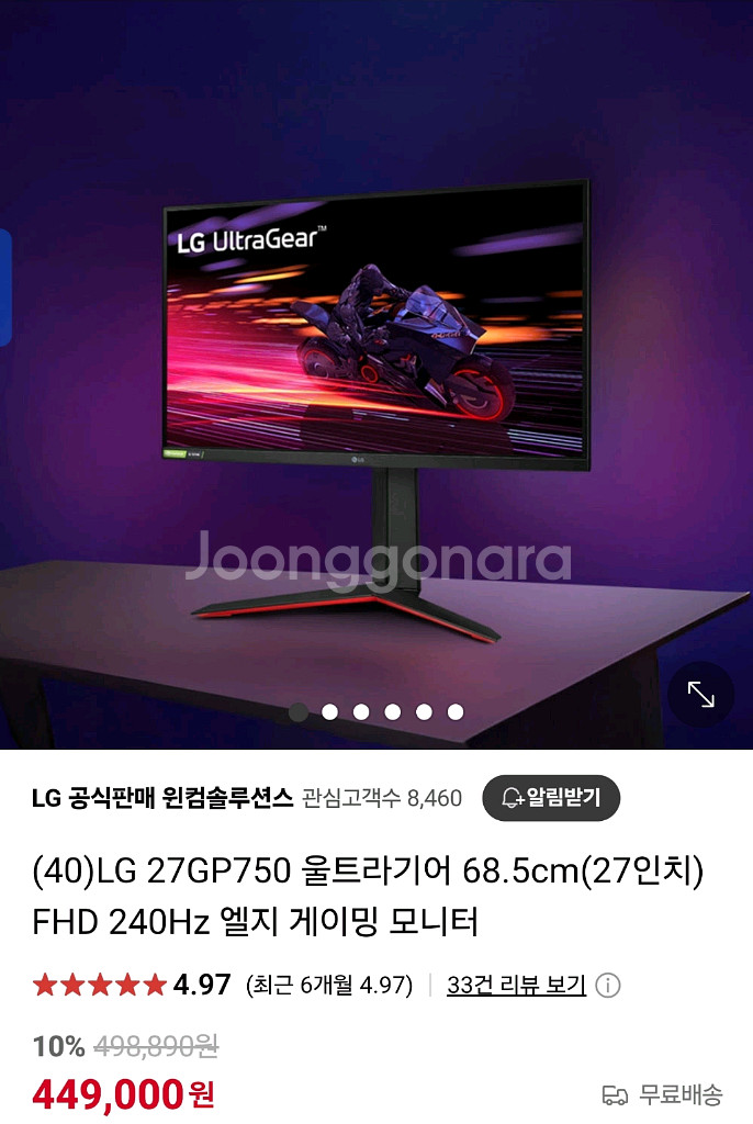 LG 울트라기어 27GP750 모니터 팝니다.--0