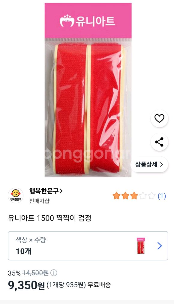 유니아트 1500 찍찍이 검정--0