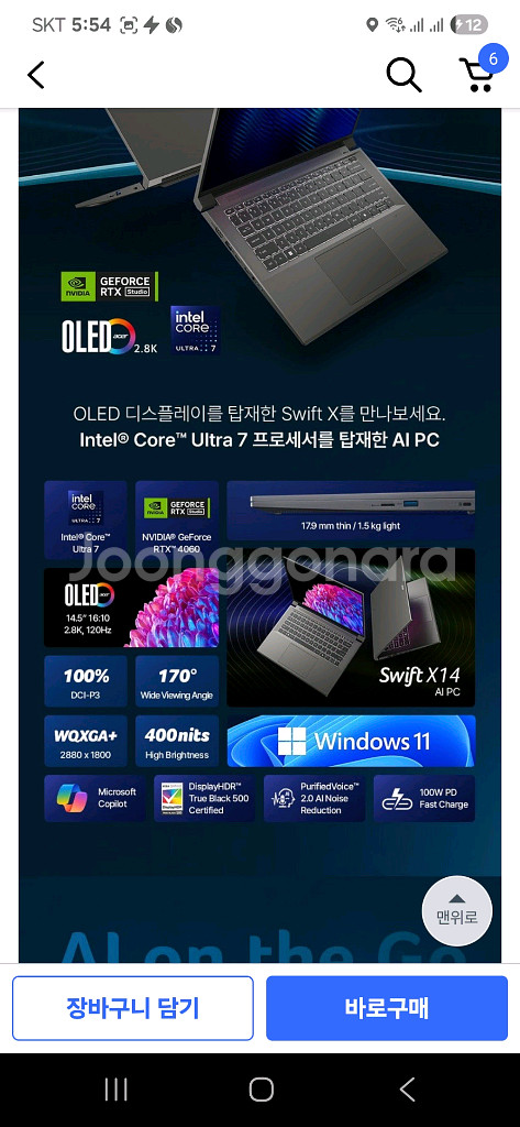 에이서 스위프트X 노트북 판매합니다--4