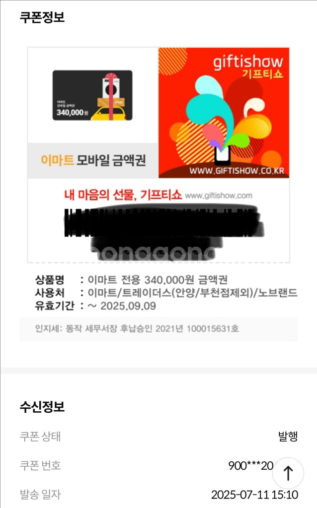이마트 이용권(34만원->32만원)판매합니다.--0