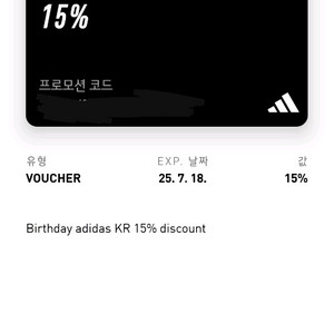 아디다스 생일쿠폰 15% 팝니다