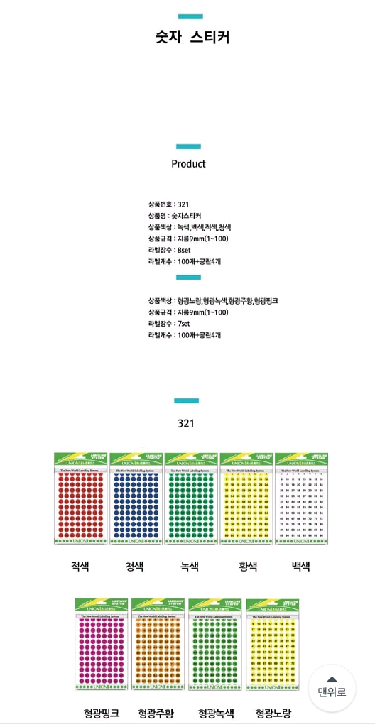 숫자스티커 1-100--2
