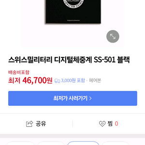 스위스밀리터리 체중계(새상품)