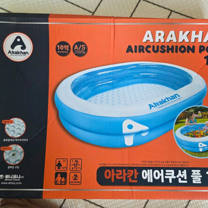 아라칸 에어쿠션풀 새제품 판매