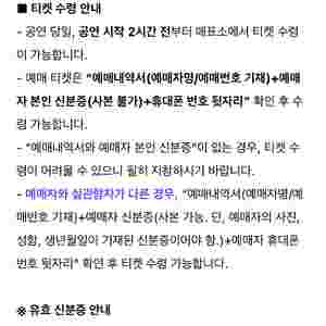 [삽니다] 임윤찬 손민수 공연 정가양도표