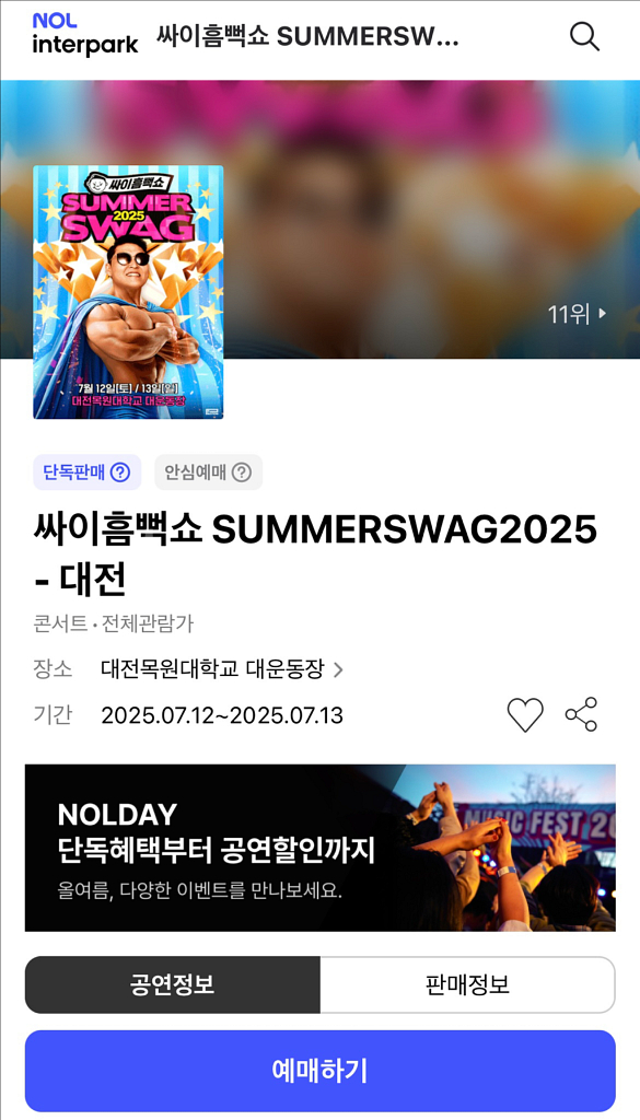 오늘 흠뻑쇼 대전 티켓 구해요--0