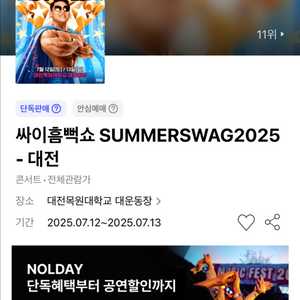 오늘 흠뻑쇼 대전 티켓 구해요