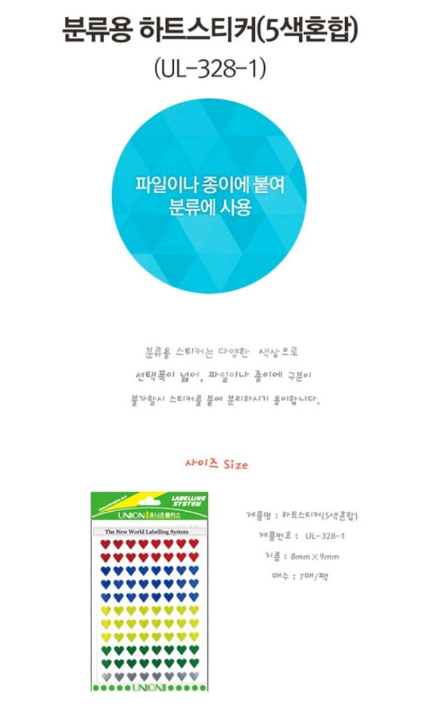 유니온)하트스티커(328-1)8*9mm--1