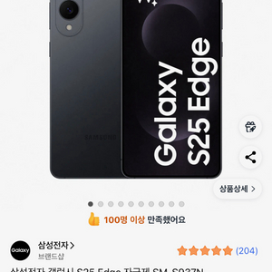 갤럭시S25엣지 256G 제트블랙 미개봉자급제