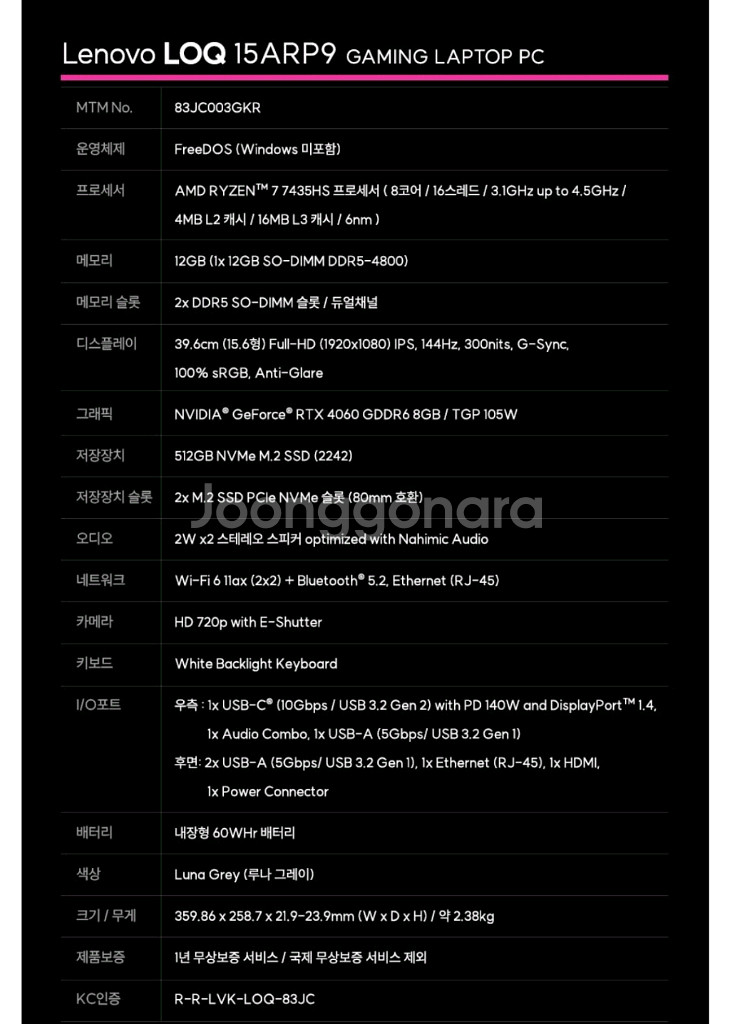 레노버 LOQ 15ARP9 게이밍노트북 4060 미개봉--4