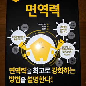면역력, 자율신경, 내장지방