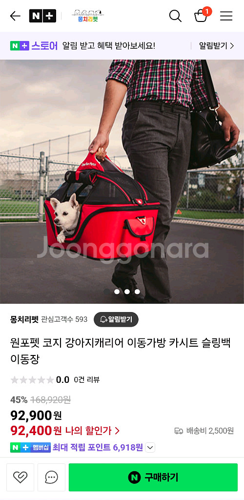 원포펫 코지 강아지캐리어 이동가방 카시트 슬링백 이동장--4