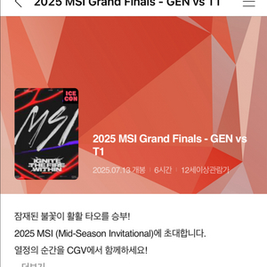 CGV용산 msi티켓 결승 T1vs젠지 중블 2연석