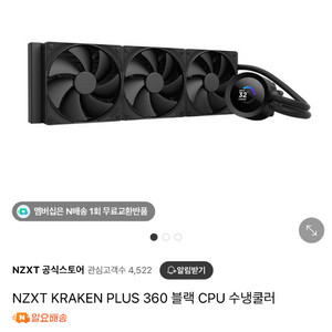 NZXT 크라켄 플러스 360 V2 블랙 새제품